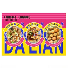 大连特色美食宣传海报