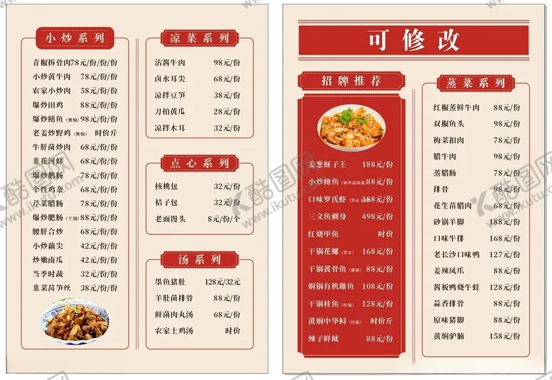编号：35491302021718076165【酷图网】源文件下载-红色菜单