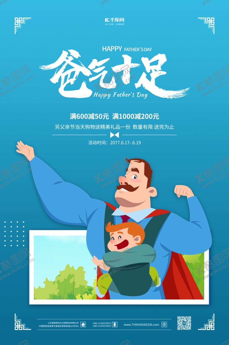 编号：65349711011838102472【酷图网】源文件下载-父亲节霸气十足蓝色简约海报