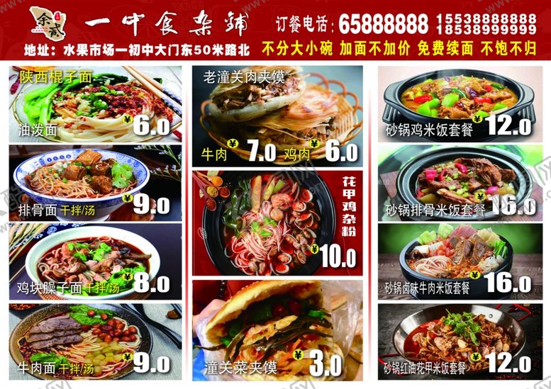 编号：25971009210958364597【酷图网】源文件下载-餐厅价格表