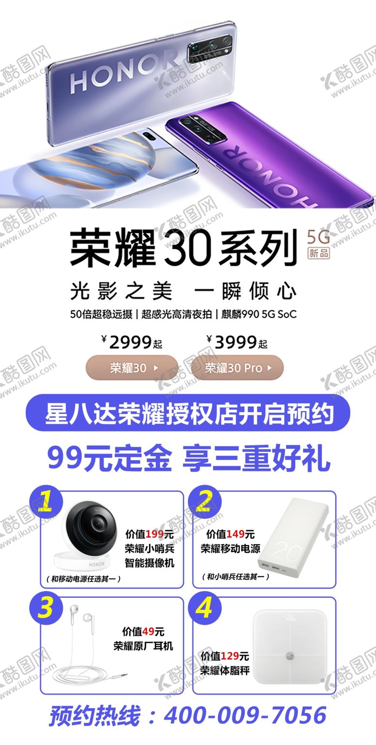 编号：98523309240428373314【酷图网】源文件下载-荣耀30