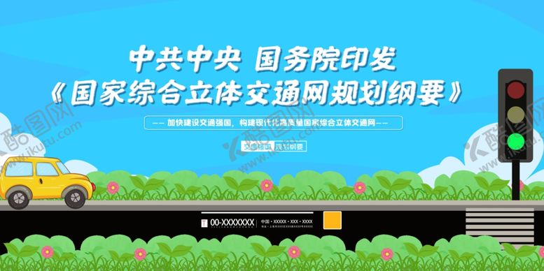 编号：45162804130110356872【酷图网】源文件下载-国家立体交通网