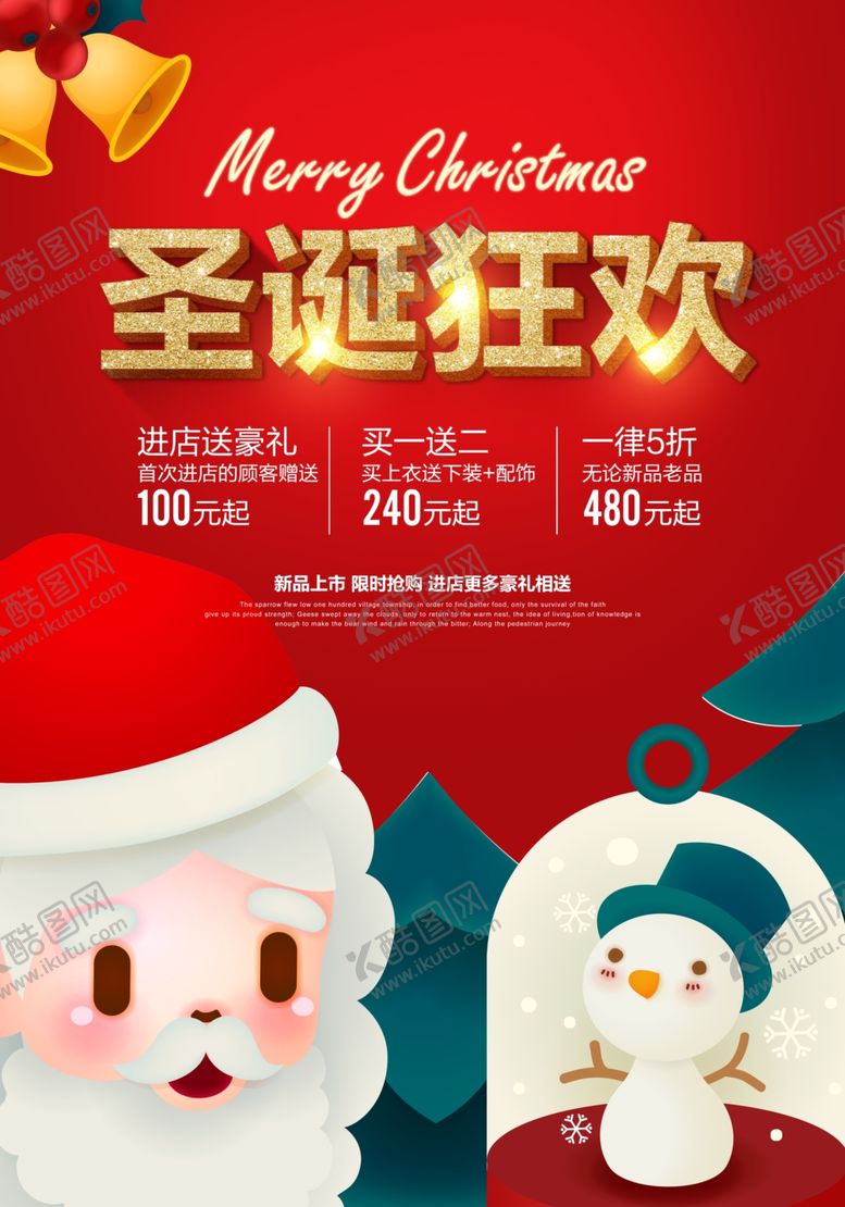 编号：88547807130307463273【酷图网】源文件下载-红色海报