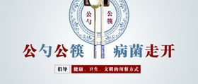 公筷公益广告