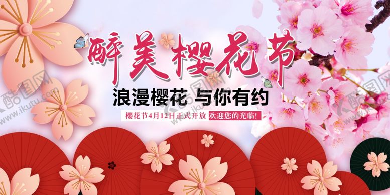 编号：19305707091052491281【酷图网】源文件下载-樱花节