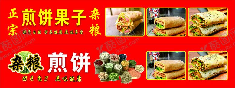 编号：26767702171250507808【酷图网】源文件下载-煎饼果子