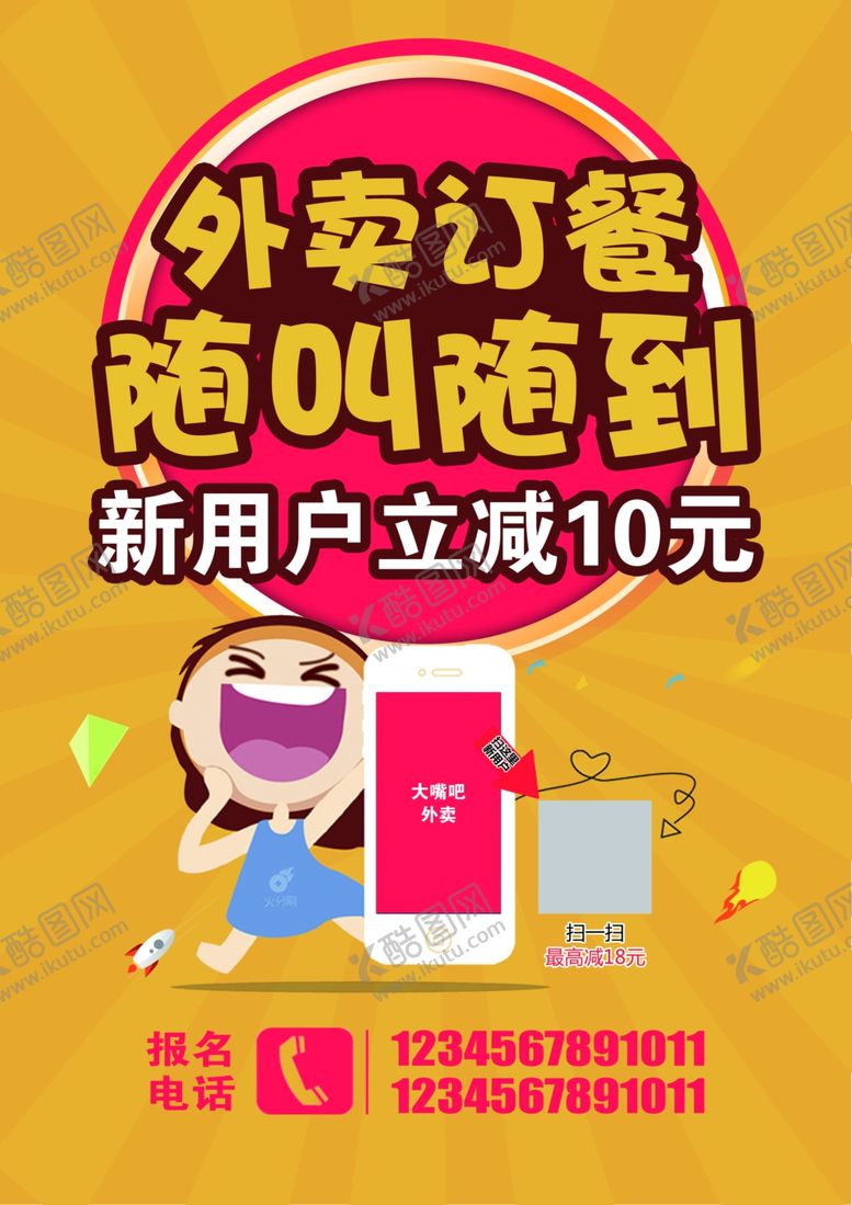 编号：80668606231908003965【酷图网】源文件下载-饿了吗美团外卖订餐