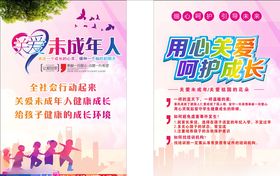 关爱未成年人