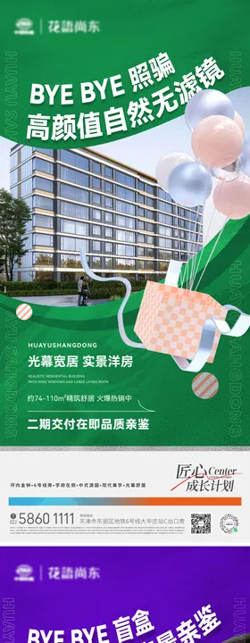 房地产产品价值点卖点海报