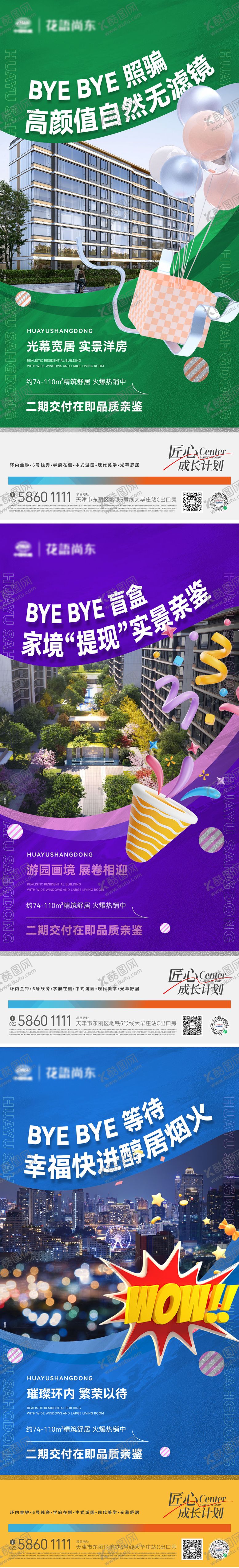 编号：89475008112220037966【酷图网】源文件下载-房地产产品价值点卖点海报