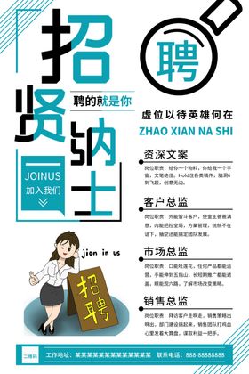 招聘海报设计单位素材