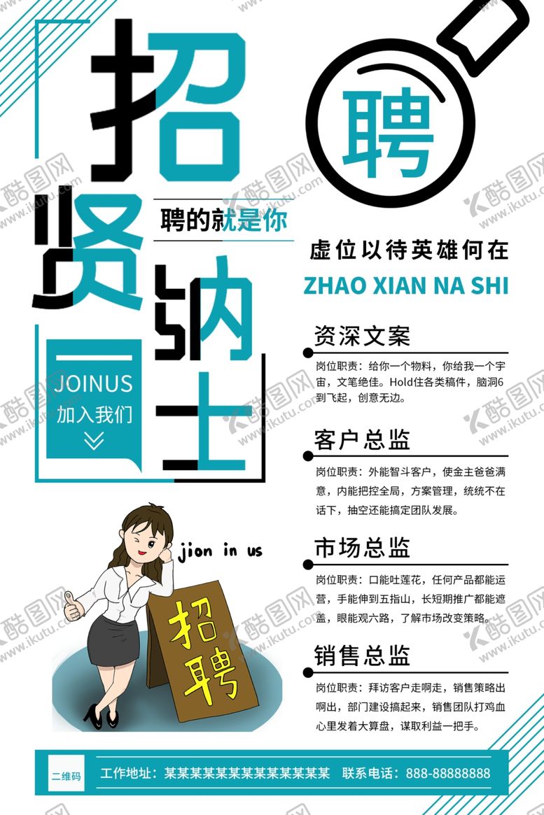编号：62274807060816577985【酷图网】源文件下载-招聘海报