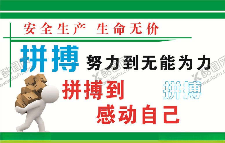 编号：18952709261141435285【酷图网】源文件下载-安全生产标语