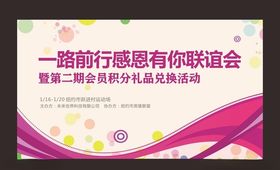 联谊会背景布