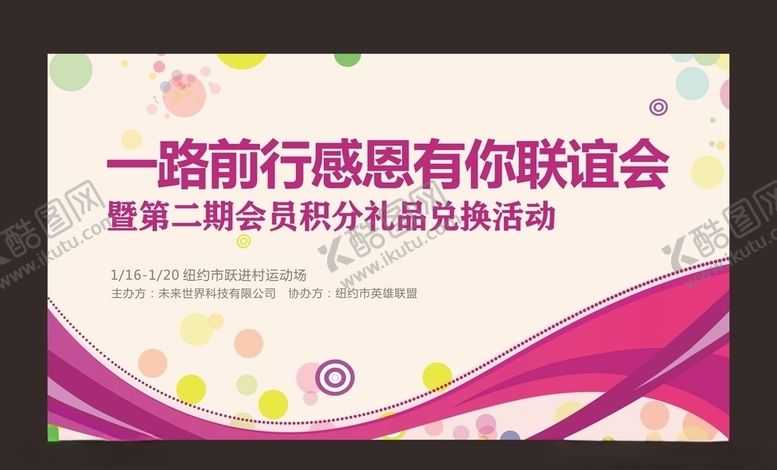 编号：80506907122239559378【酷图网】源文件下载-联谊会背景