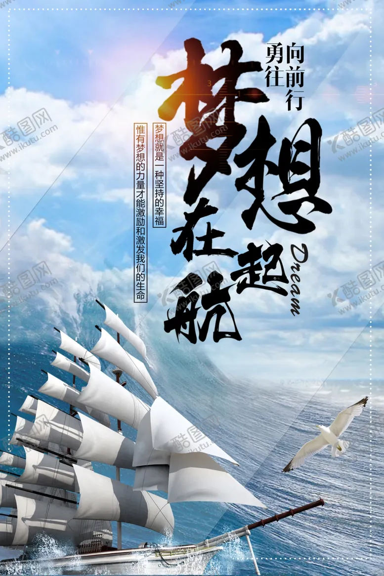 编号：11223406281756247141【酷图网】源文件下载-梦想在起航