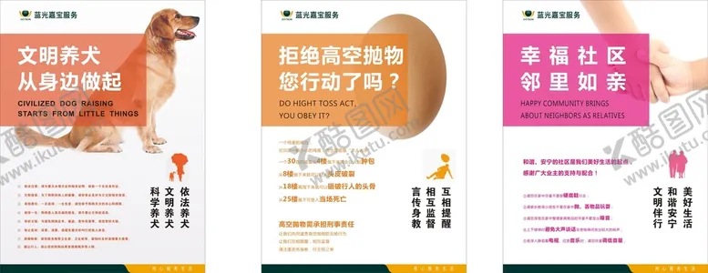 编号：81886901260047526981【酷图网】源文件下载-文明养犬 