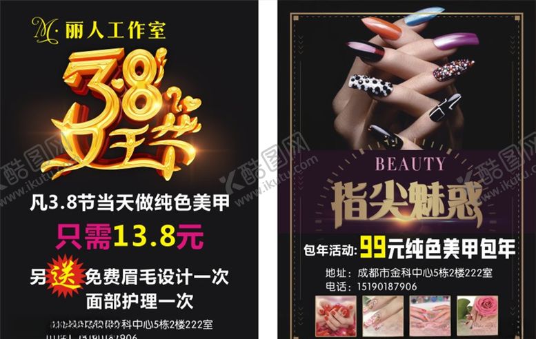 编号：22240004272207474345【酷图网】源文件下载-美甲海报