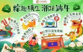 端午活动海报展板
