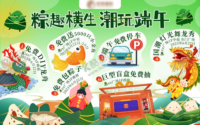 编号：76599605061406499757【酷图网】源文件下载-端午活动海报展板