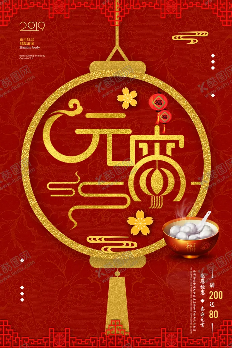 编号：40970704282255238635【酷图网】源文件下载-元宵节