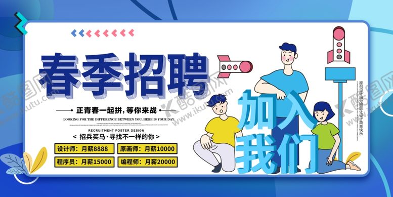 编号：21407809292230405652【酷图网】源文件下载-招聘海报