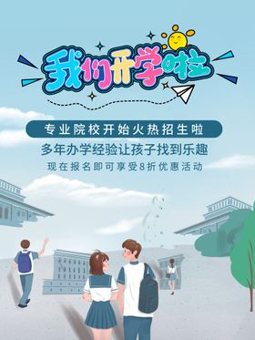 编号：26473910090456087209【酷图网】源文件下载-开学季  