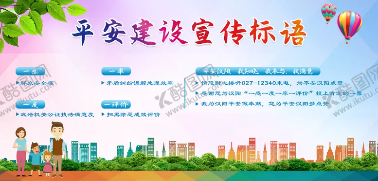编号：10968910261346557820【酷图网】源文件下载-平安汉阳