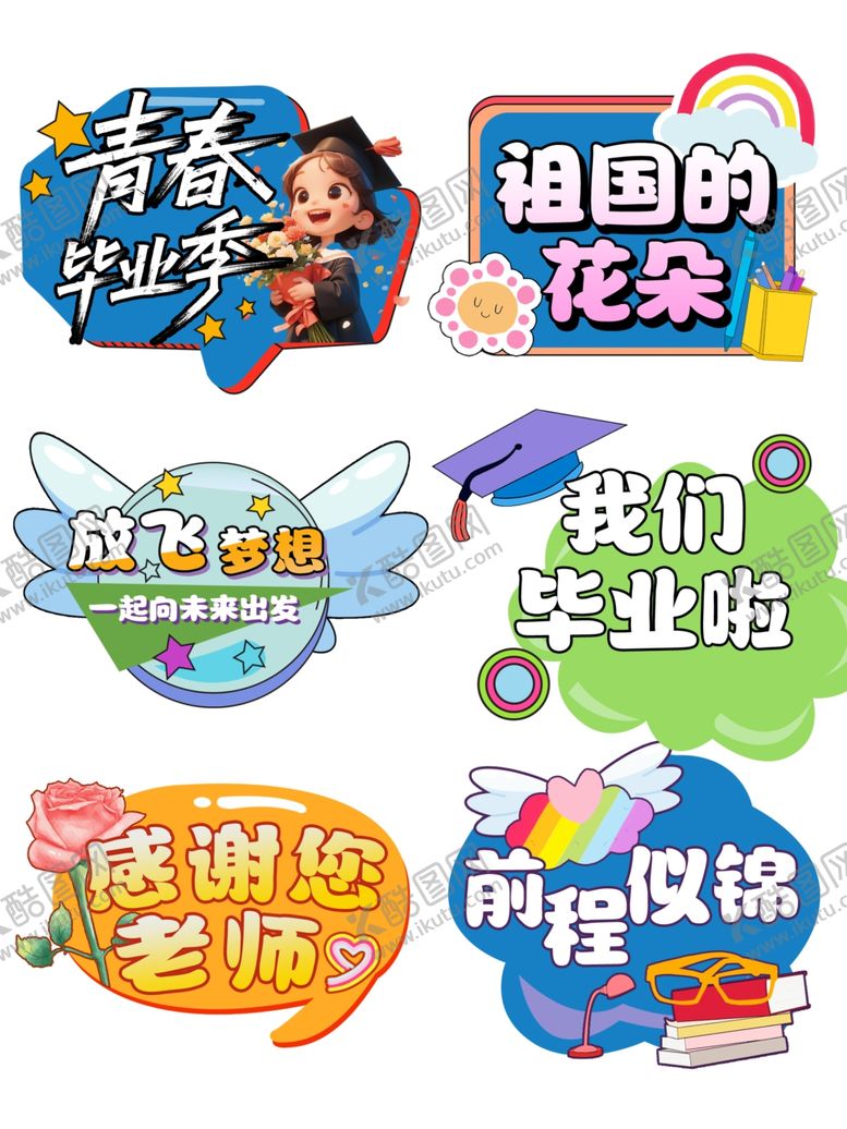 编号：19738910210349425942【酷图网】源文件下载-毕业季手举牌