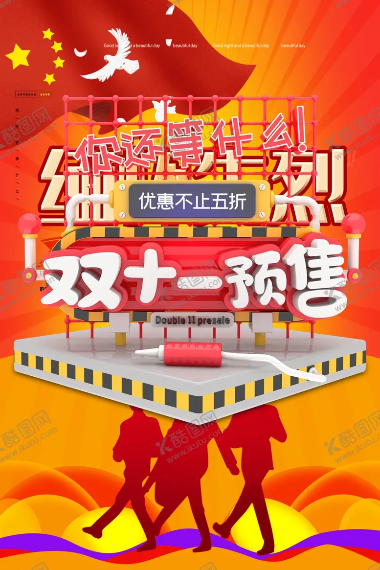 编号：30999506302116199611【酷图网】源文件下载-电商
