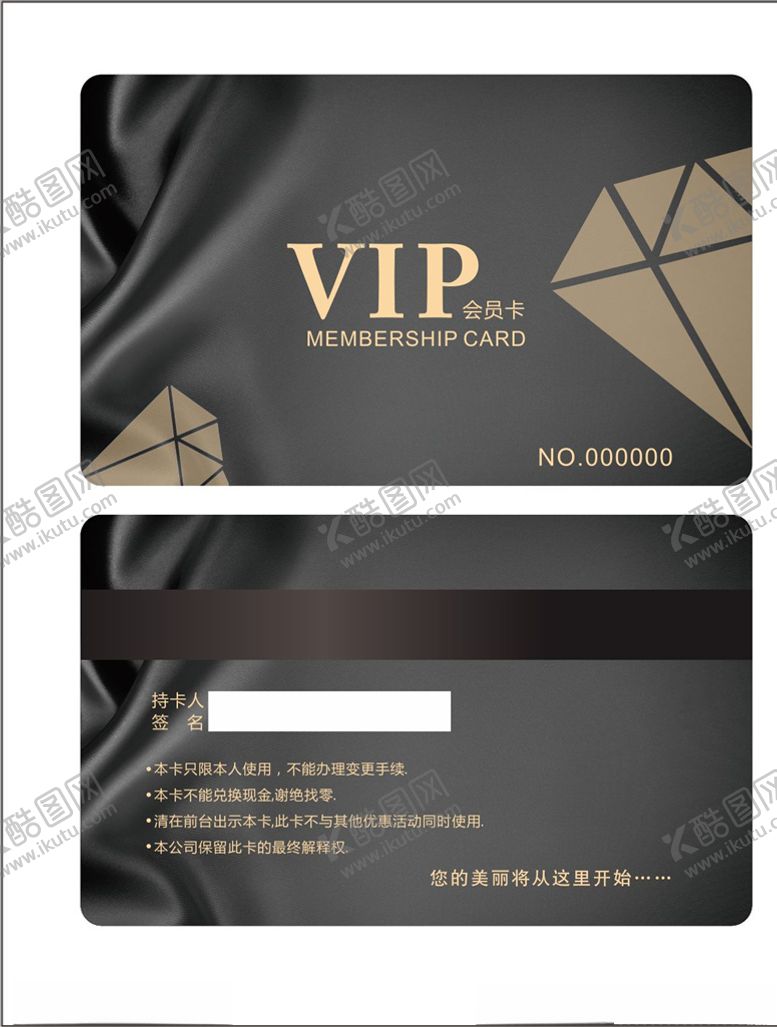 编号：16492404161627048626【酷图网】源文件下载-VIP会员卡