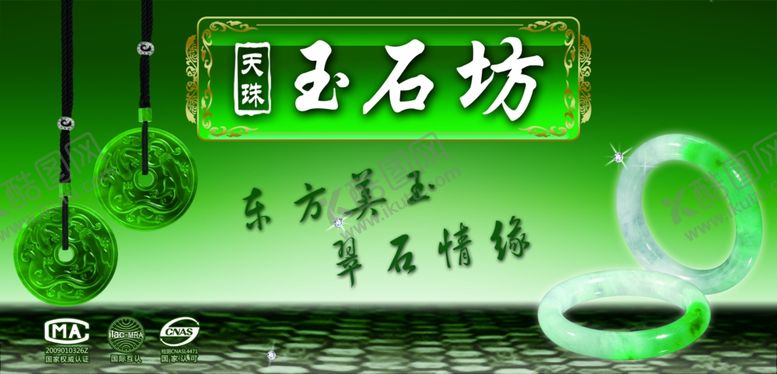 编号：35227809271723458149【酷图网】源文件下载-玉石坊