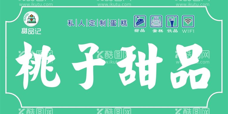 编号：59659812192235386967【酷图网】源文件下载-甜品蛋糕门头