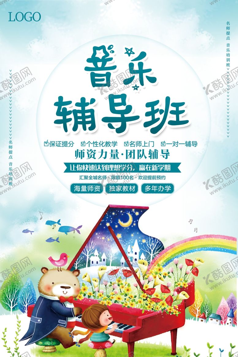 编号：88161010311607393659【酷图网】源文件下载-音乐辅导班