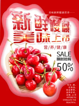 樱桃