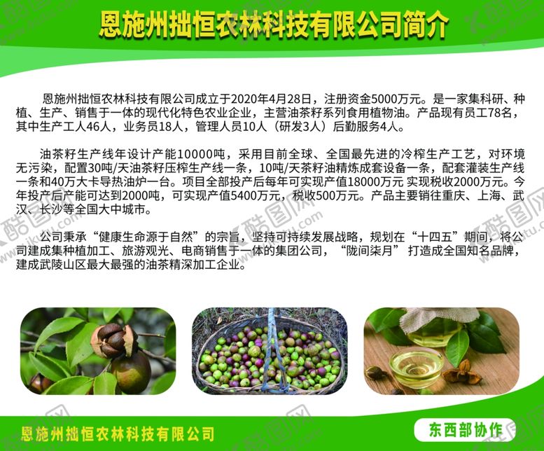 编号：85203206160936011925【酷图网】源文件下载-企业展板