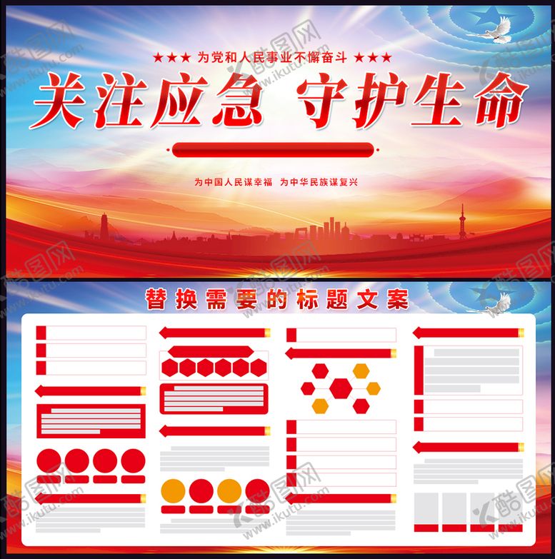 编号：92058609140557581420【酷图网】源文件下载-应急管理展板文化墙