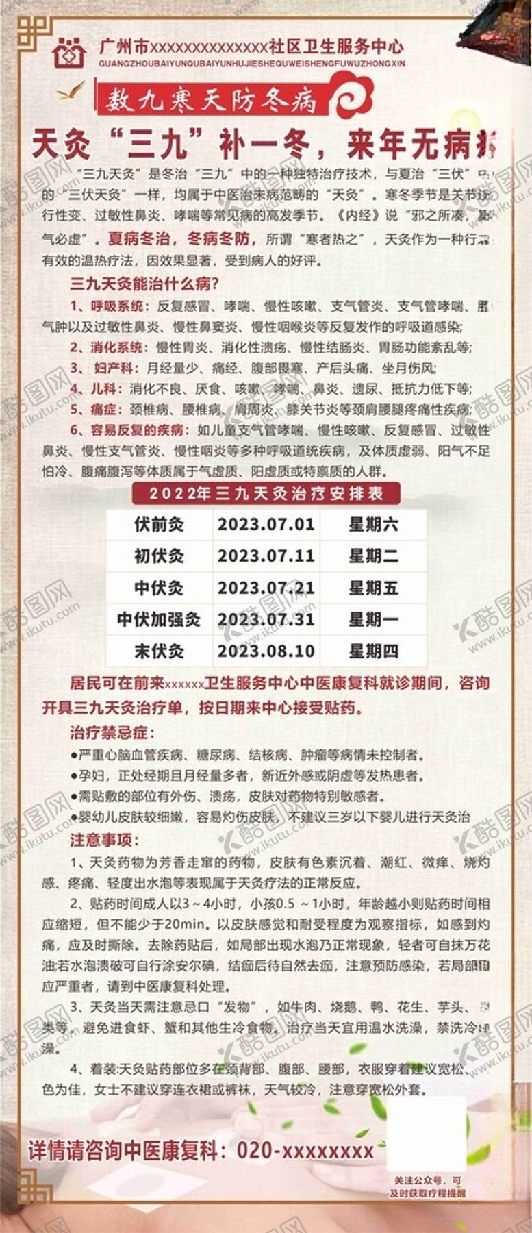 编号：26277702020217458906【酷图网】源文件下载-三九天灸