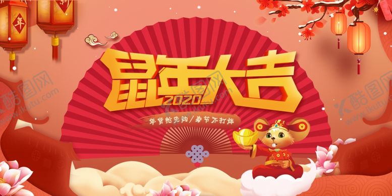 编号：79811610171100014018【酷图网】源文件下载-鼠年大吉背景