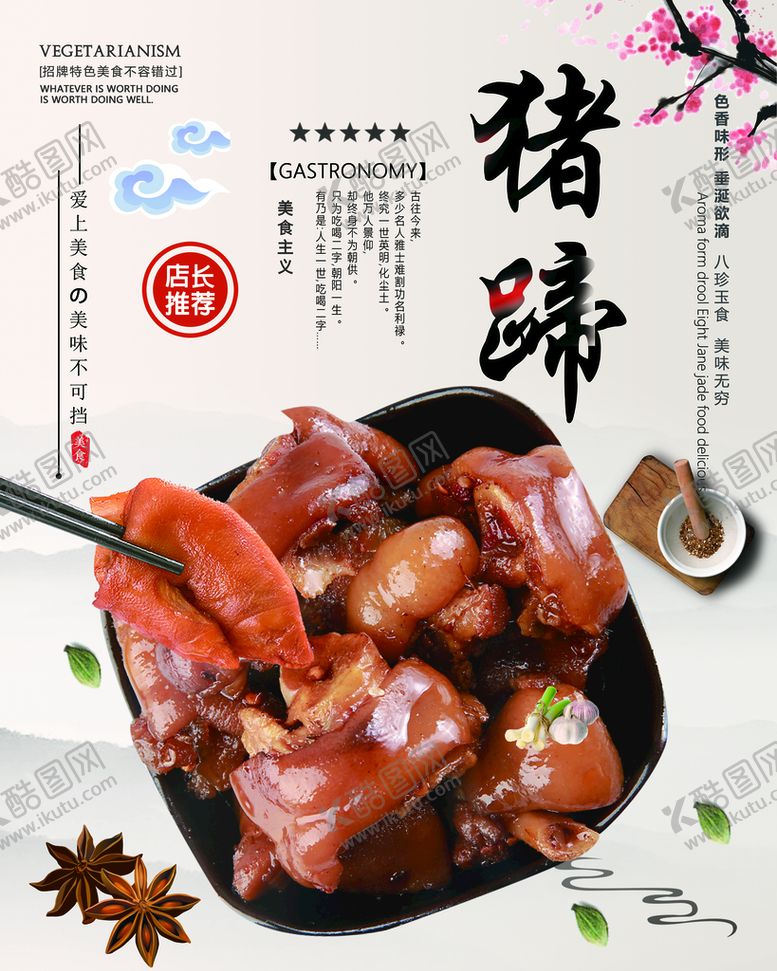 编号：73825110081729467302【酷图网】源文件下载-猪蹄