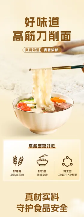刀削面面条电商详情页