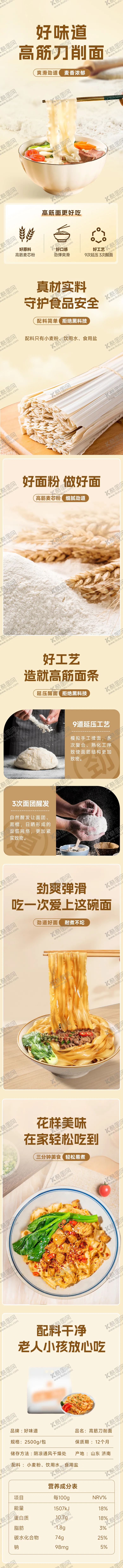 编号：52057906241842036227【酷图网】源文件下载-刀削面面条电商详情页
