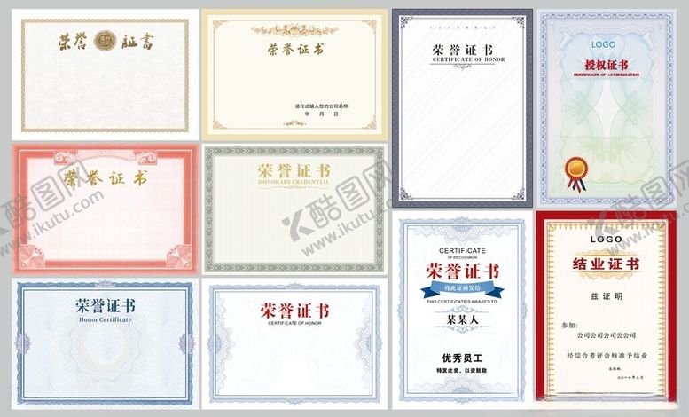 编号：97790304031509566246【酷图网】源文件下载-荣誉证书