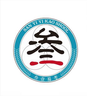 叁字logo创意字体