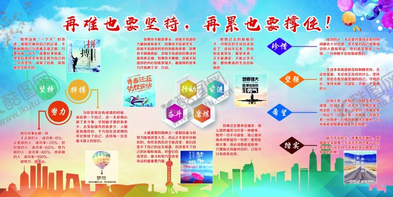 编号：37866709231256456030【酷图网】源文件下载-努力坚持拼搏励志