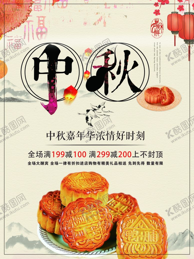编号：21528109291855316536【酷图网】源文件下载-中秋节海报