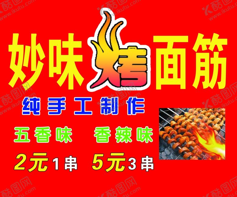 编号：86378709280152485178【酷图网】源文件下载-妙叶烤面筋