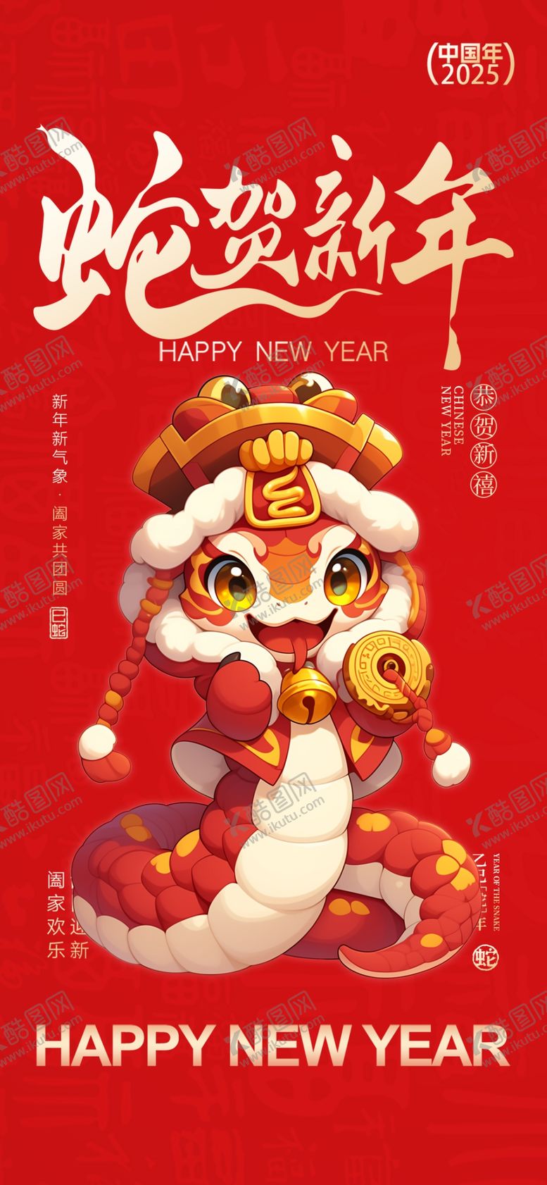 编号：27459501211424568778【酷图网】源文件下载-蛇贺新年海报