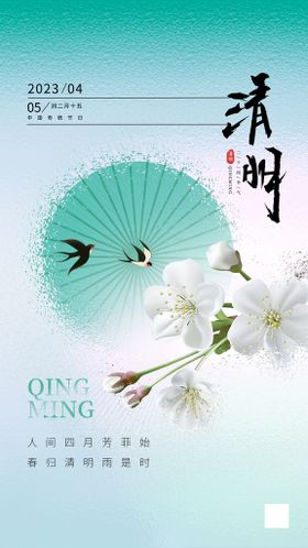 清明节