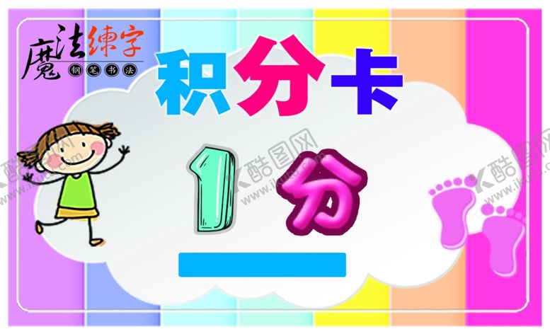 编号：67097505121544369906【酷图网】源文件下载-魔法练字